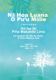 Nā Hoa Luana O Pu‘u Mālie