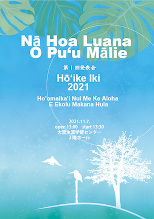 Nā Hoa Luana O Pu‘u Mālie